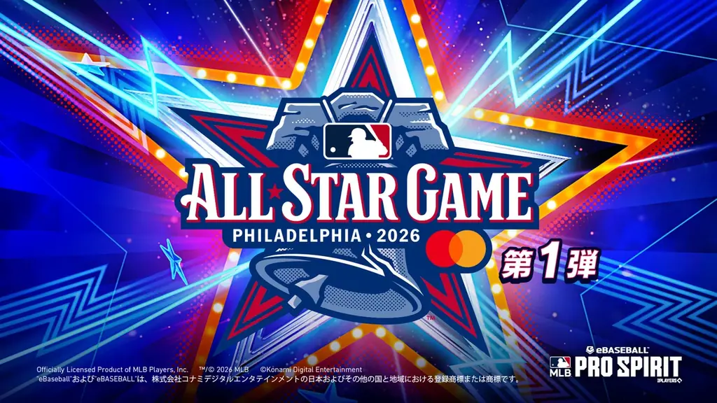 『メジャスピ』All‑Star第1弾スカウトが本日開始、31名登場
