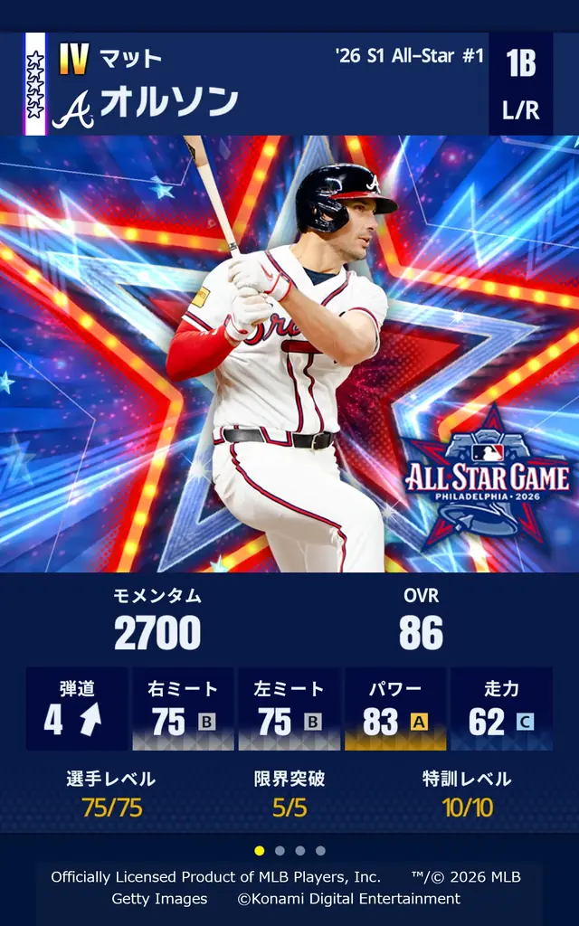 「2026 MLB All-Star Game」選出選手が集結！『メジャスピ』で期間限定スカウト「All-Star 第1弾」が本日開始！ 画像 3