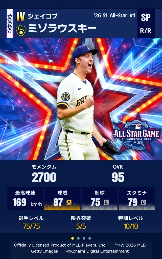 「2026 MLB All-Star Game」選出選手が集結！『メジャスピ』で期間限定スカウト「All-Star 第1弾」が本日開始！ 画像 4