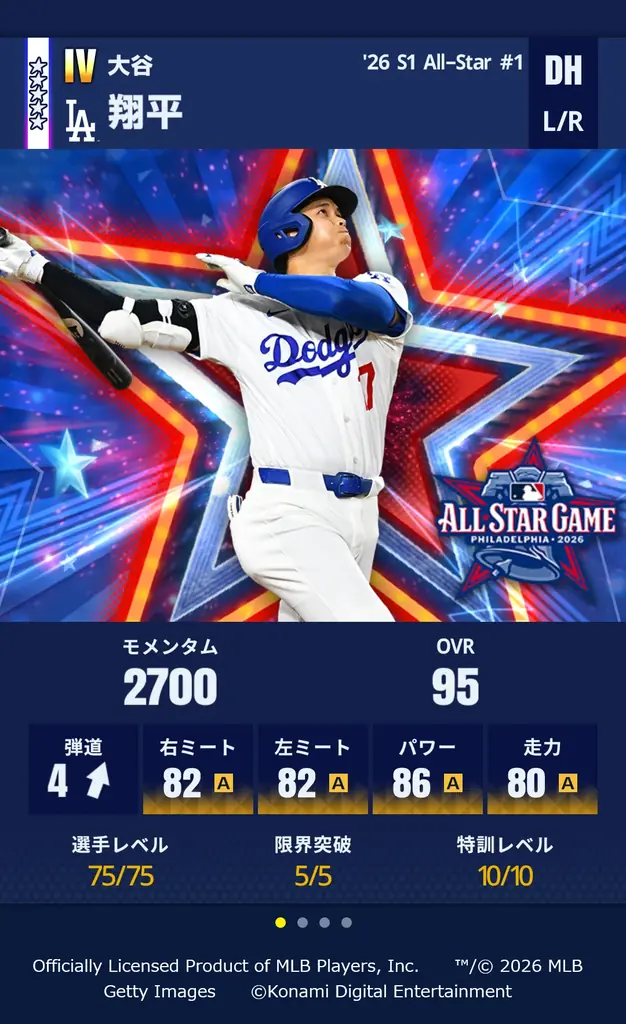 「2026 MLB All-Star Game」選出選手が集結！『メジャスピ』で期間限定スカウト「All-Star 第1弾」が本日開始！ 画像 5