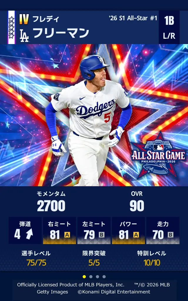 「2026 MLB All-Star Game」選出選手が集結！『メジャスピ』で期間限定スカウト「All-Star 第1弾」が本日開始！ 画像 6