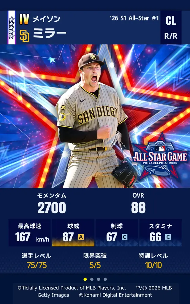「2026 MLB All-Star Game」選出選手が集結！『メジャスピ』で期間限定スカウト「All-Star 第1弾」が本日開始！ 画像 7