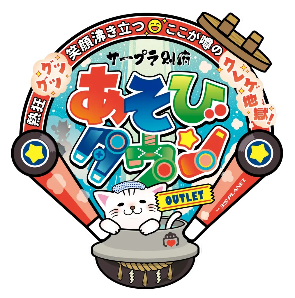 7月18日オープン　別府に地獄演出のサープラあそびタウン