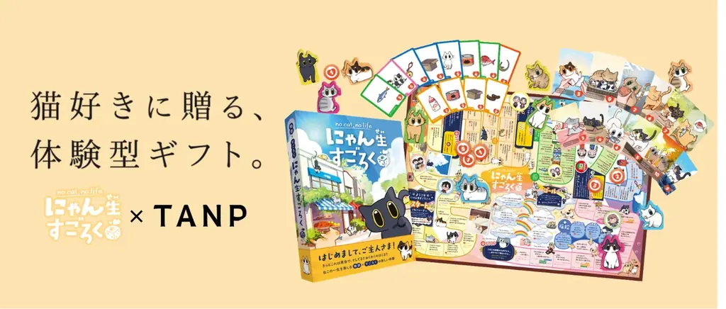 TANP取り扱い開始