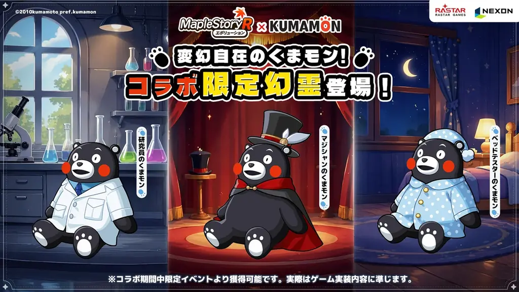 『メイプルストーリーR: エボリューション』×「くまモン」コラボイベントを7月15日（水）より開催！ 画像 10