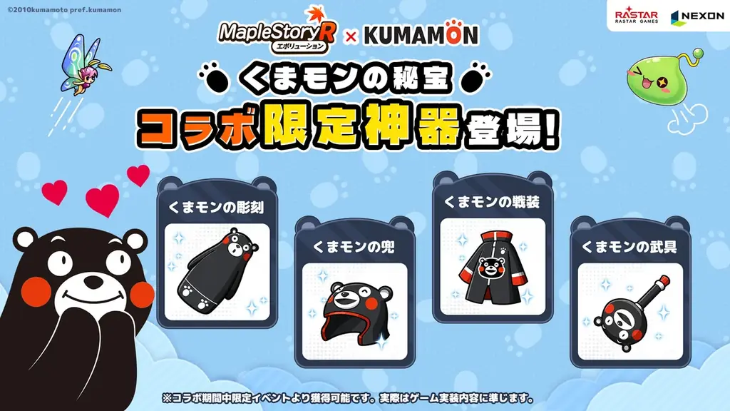 『メイプルストーリーR: エボリューション』×「くまモン」コラボイベントを7月15日（水）より開催！ 画像 11