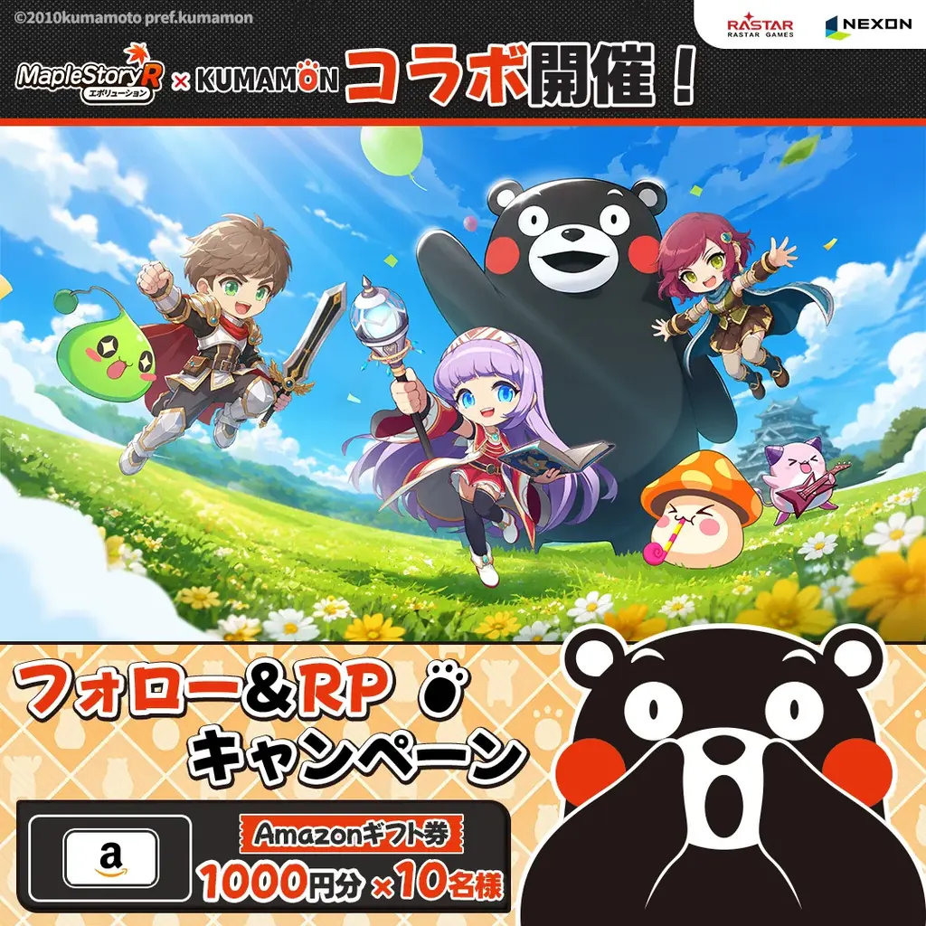 『メイプルストーリーR: エボリューション』×「くまモン」コラボイベントを7月15日（水）より開催！ 画像 2