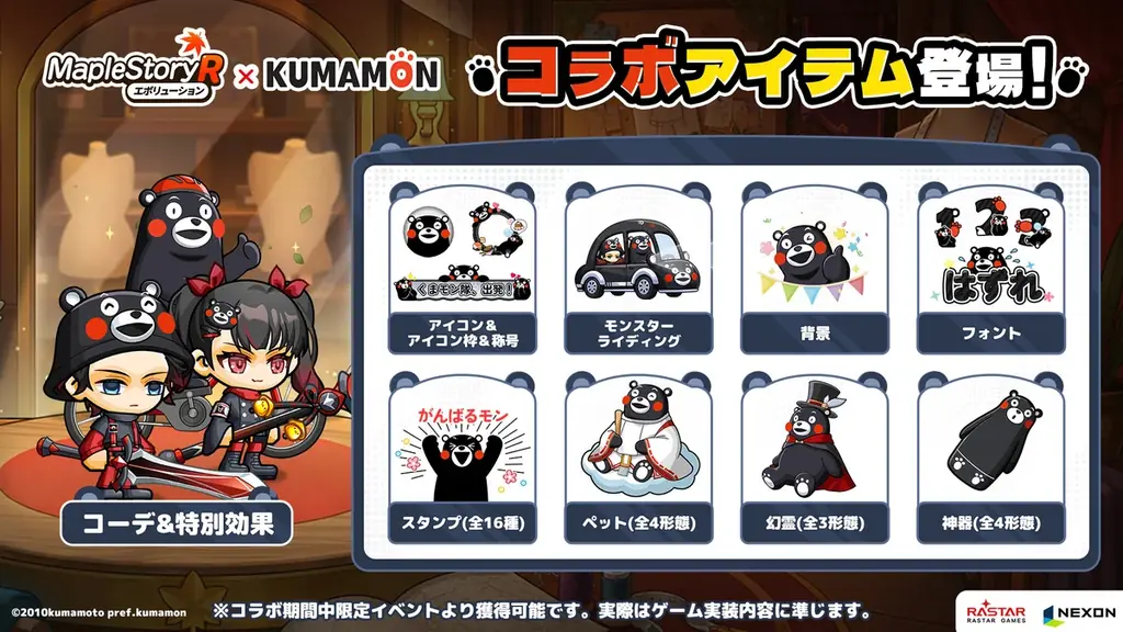 『メイプルストーリーR: エボリューション』×「くまモン」コラボイベントを7月15日（水）より開催！ 画像 3