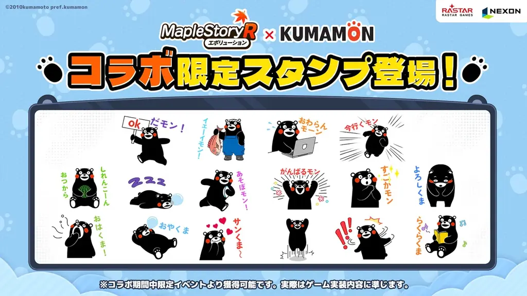 『メイプルストーリーR: エボリューション』×「くまモン」コラボイベントを7月15日（水）より開催！ 画像 5