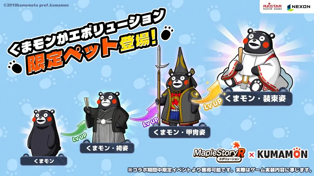 『メイプルストーリーR: エボリューション』×「くまモン」コラボイベントを7月15日（水）より開催！ 画像 6