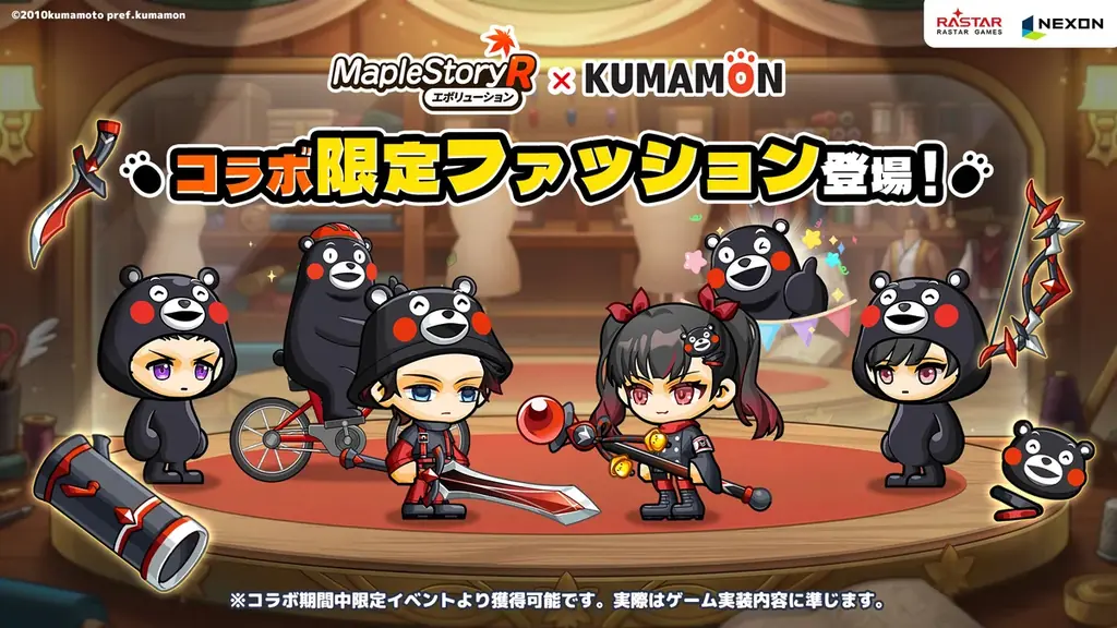 『メイプルストーリーR: エボリューション』×「くまモン」コラボイベントを7月15日（水）より開催！ 画像 7
