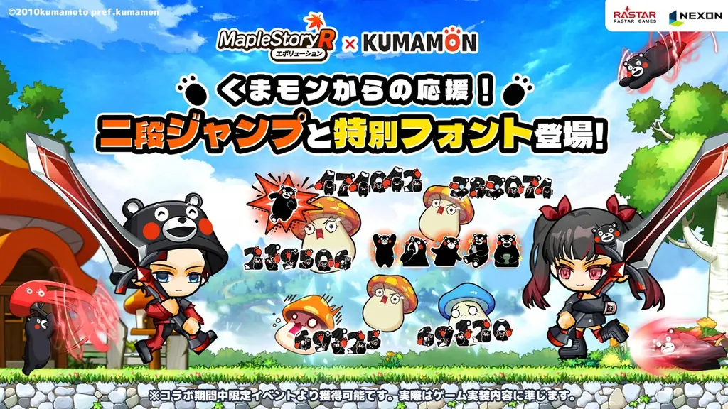 『メイプルストーリーR: エボリューション』×「くまモン」コラボイベントを7月15日（水）より開催！ 画像 8