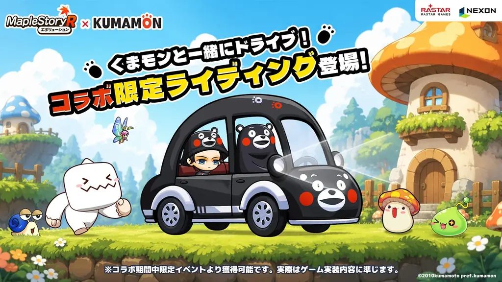 『メイプルストーリーR: エボリューション』×「くまモン」コラボイベントを7月15日（水）より開催！ 画像 9