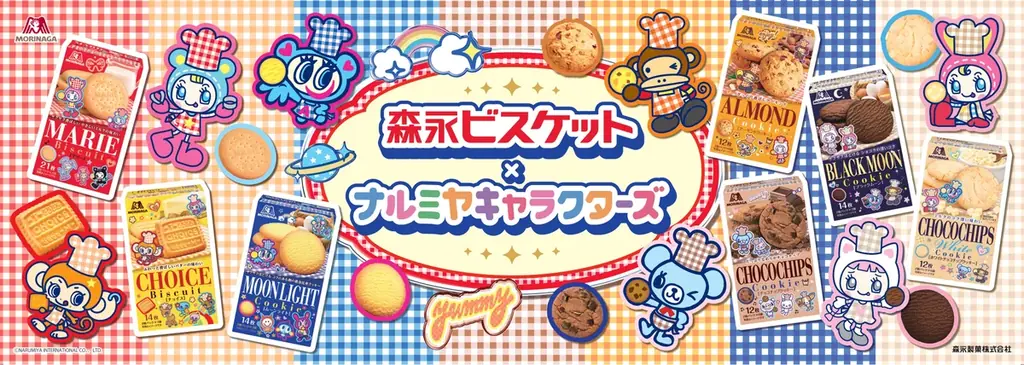 7/25発売予定 ナルミヤ×森永ビスケット限定パッケージ