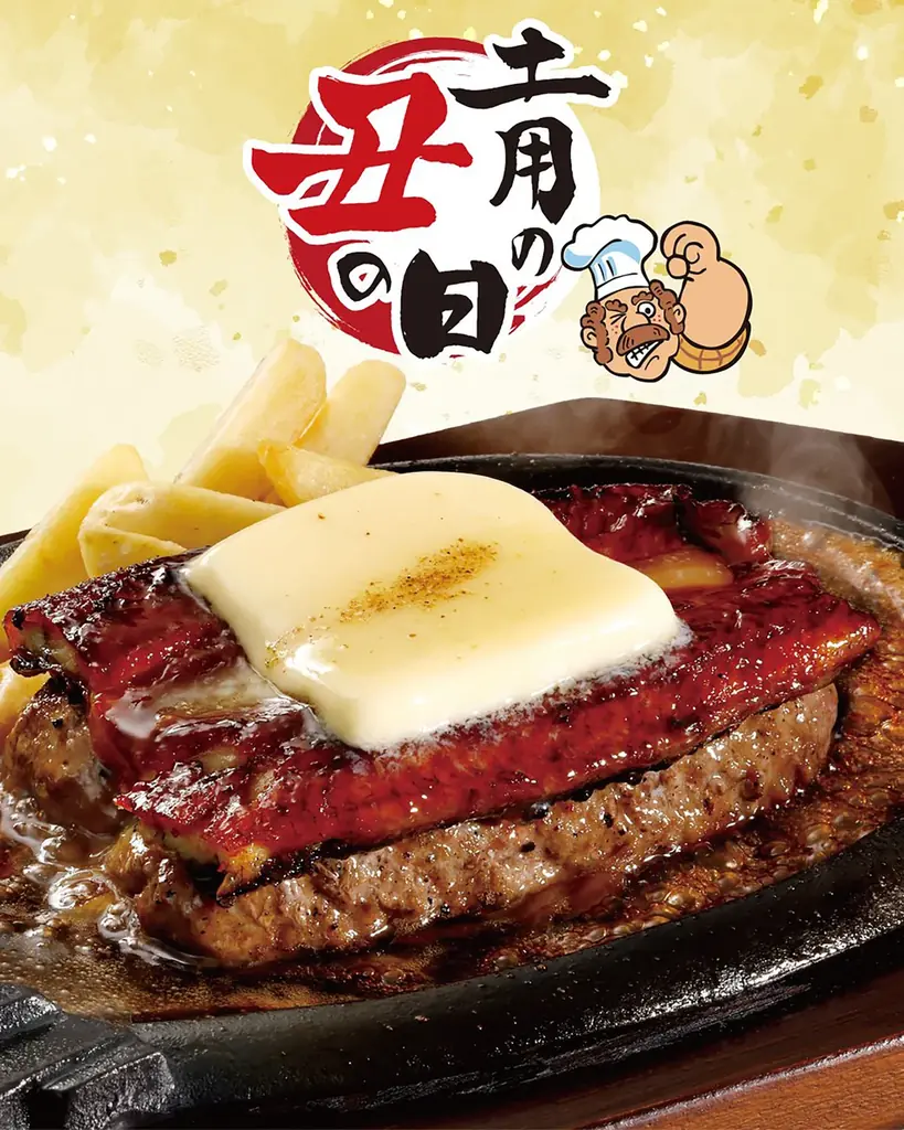 うながんこハンバーグ