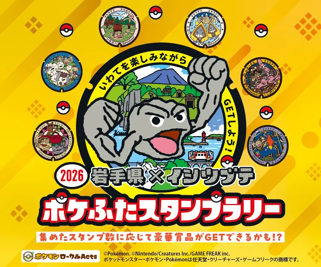 岩手×イシツブテラリー
