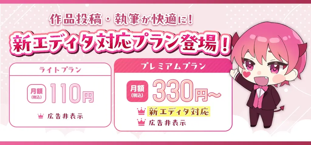 BL小説・漫画投稿サイト「BLove」、第3回小説・漫画コンテストを開催中！新プラン「BLoveプレミアム」も登場 画像 3