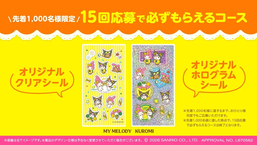 オリジナルコラボグッズが当たる！C1000 ビタミンレモン×マイメロディ・クロミ「C1000で夏となかよCキャンペーン」2026年7月15日（水）よりスタート！ 画像 3