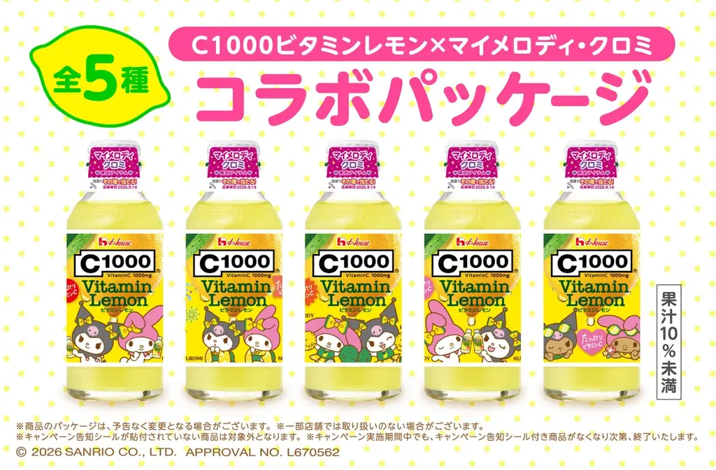 オリジナルコラボグッズが当たる！C1000 ビタミンレモン×マイメロディ・クロミ「C1000で夏となかよCキャンペーン」2026年7月15日（水）よりスタート！ 画像 4