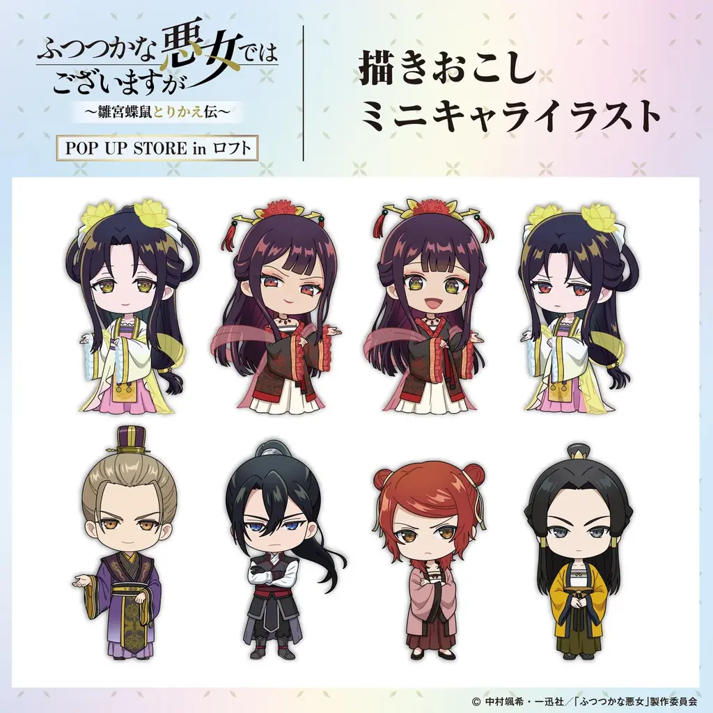 TVアニメ「ふつつかな悪女ではございますが ～雛宮蝶鼠とりかえ伝～」期間限定POP UP STORE inロフト 開催決定！ 画像 3