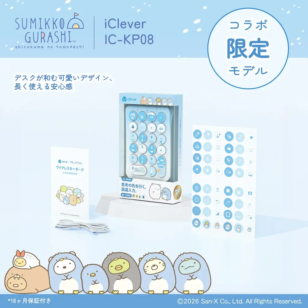 【iClever×すみっコぐらし】コラボ限定モデルのBluetoothテンキー「IC-KP08」を新発売！ 画像 1