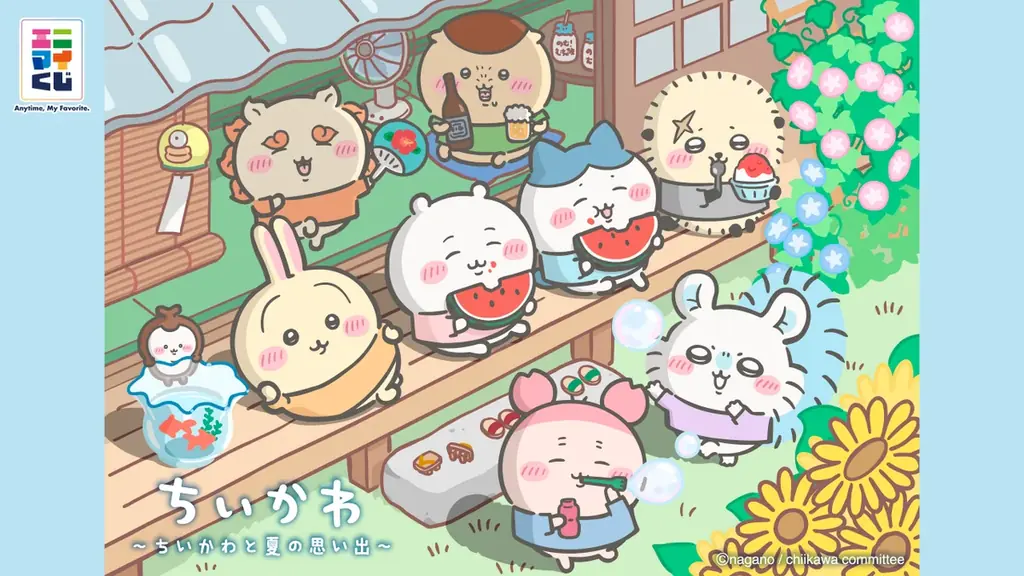 7/25発売 エニマイくじ ちいかわ〜縁側の夏グッズ