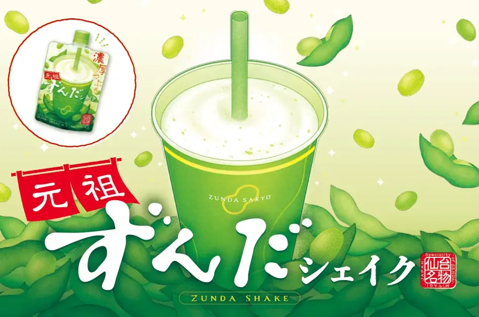 7月17日発売　宮城セブンで元祖ずんだシェイクが登場