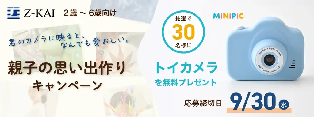 親子の思い出作り