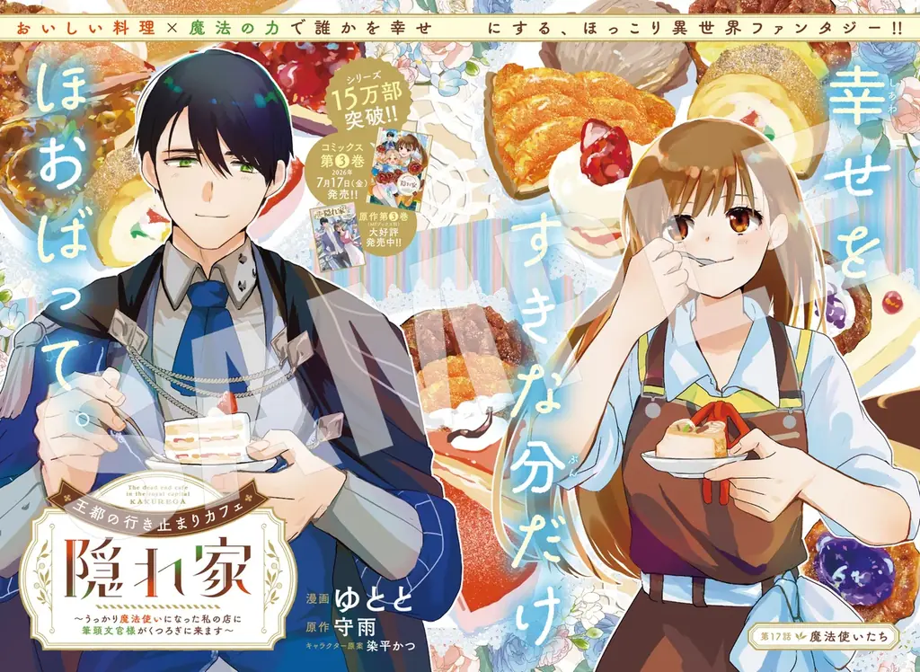 【表紙に『後宮の検屍女官』が登場!!】『月刊コミックジーン　2026年8月号』が2026年7月15日（水）に発売！ 画像 4