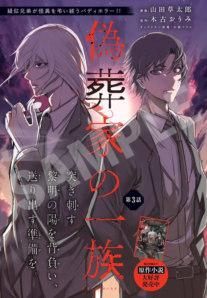 【表紙に『後宮の検屍女官』が登場!!】『月刊コミックジーン　2026年8月号』が2026年7月15日（水）に発売！ 画像 6
