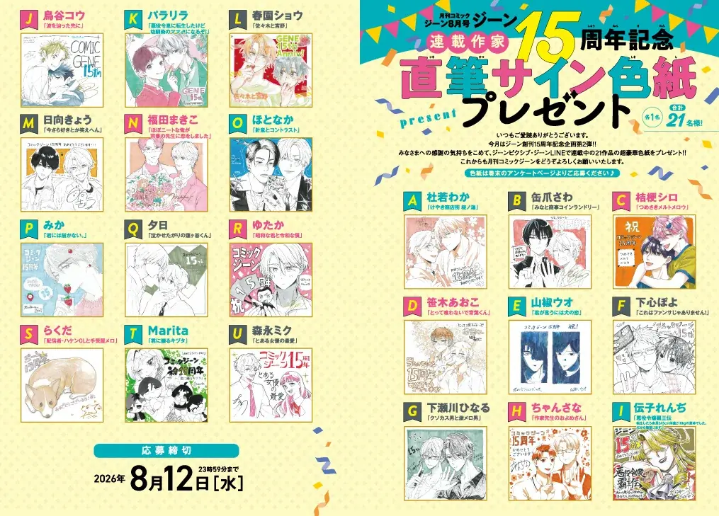 【表紙に『後宮の検屍女官』が登場!!】『月刊コミックジーン　2026年8月号』が2026年7月15日（水）に発売！ 画像 7