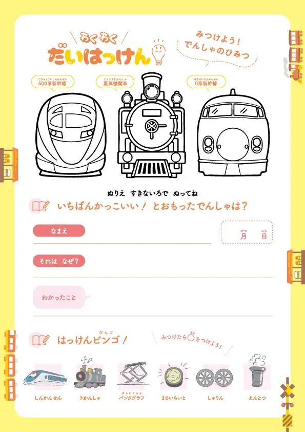 【梅小路ポテル京都】親子の「今日の大発見」は、「未来につづく家族の思い出」に！ 夏休みの宿題も完成!? ポテルの親子探検プラン登場 ※夏休み期間中「わくわくだいはっけんシート」を特別無料プレゼント！ 画像 2