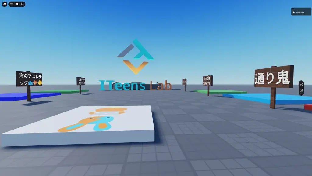 次世代型ITスクールITeens Lab、2026年8月より「Robloxクラス」を新設。遊ぶ側から“つくる側”へ、ゲーム制作を通じてプログラミングを学ぶ専門クラスを開講 画像 4