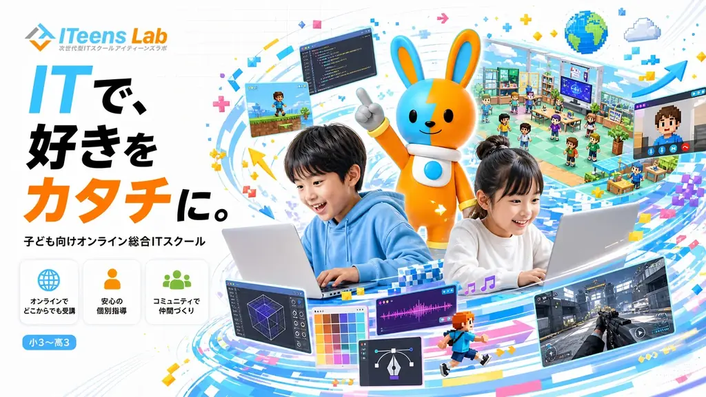 次世代型ITスクールITeens Lab、2026年8月より「Robloxクラス」を新設。遊ぶ側から“つくる側”へ、ゲーム制作を通じてプログラミングを学ぶ専門クラスを開講 画像 7