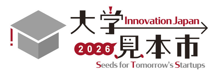 日本最大級の産学連携イベント公式サイト 本日OPEN！ JST主催「大学見本市2026～イノベーションジャパン」 画像 2