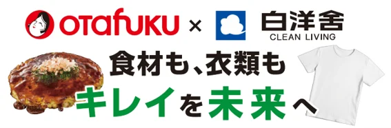 7/25-26開催｜白洋舍×オタフクソースのGX体験