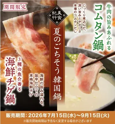 【しゃぶしゃぶ温野菜】夏休みのご家族を応援！食べ放題が「平日20%OFF/休日10%OFF」小学生半額・小学生未満無料でお子様連れも嬉しい！～肉も野菜もバランスよく楽しめる、夏にうれしいしゃぶしゃぶ～ 画像 7