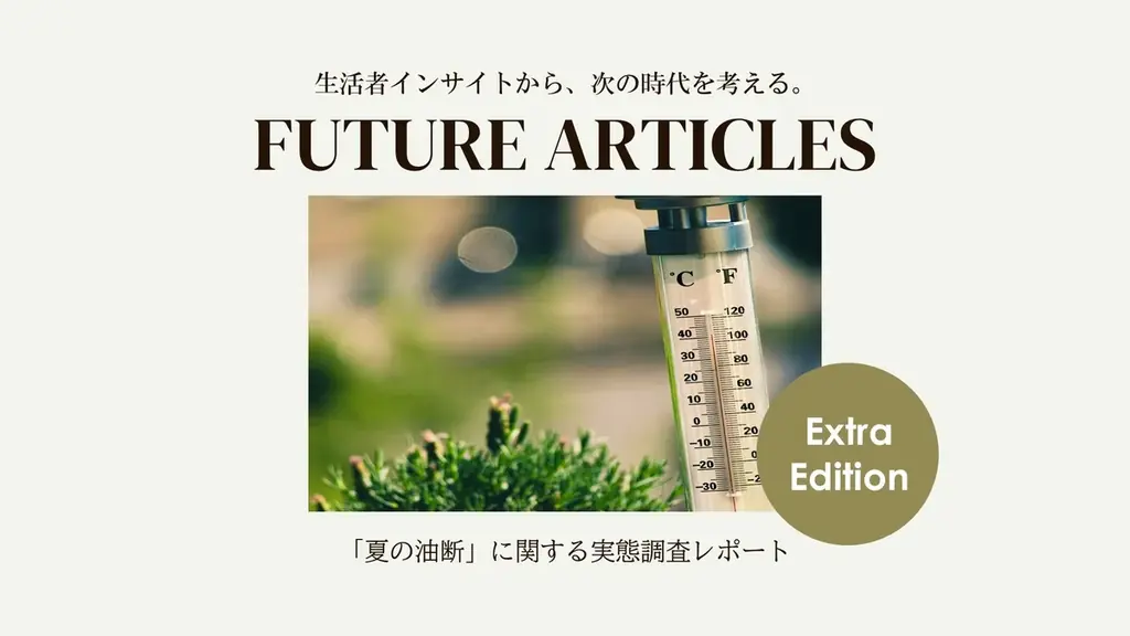 7/17〜20 東京タワーで体験　夏の油断タイプ診断