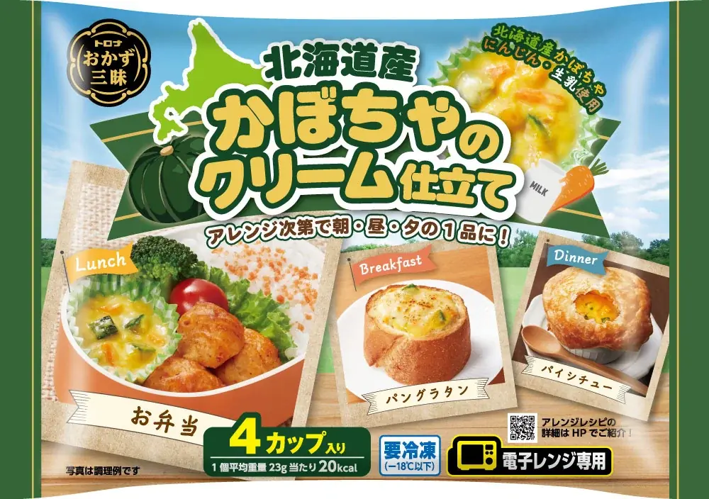 【トロナジャパン】～トロナジャパン2026年秋季家庭用冷凍食品～　電子レンジ調理で完結、「すき家 牛丼弁当」が登場!! 画像 7