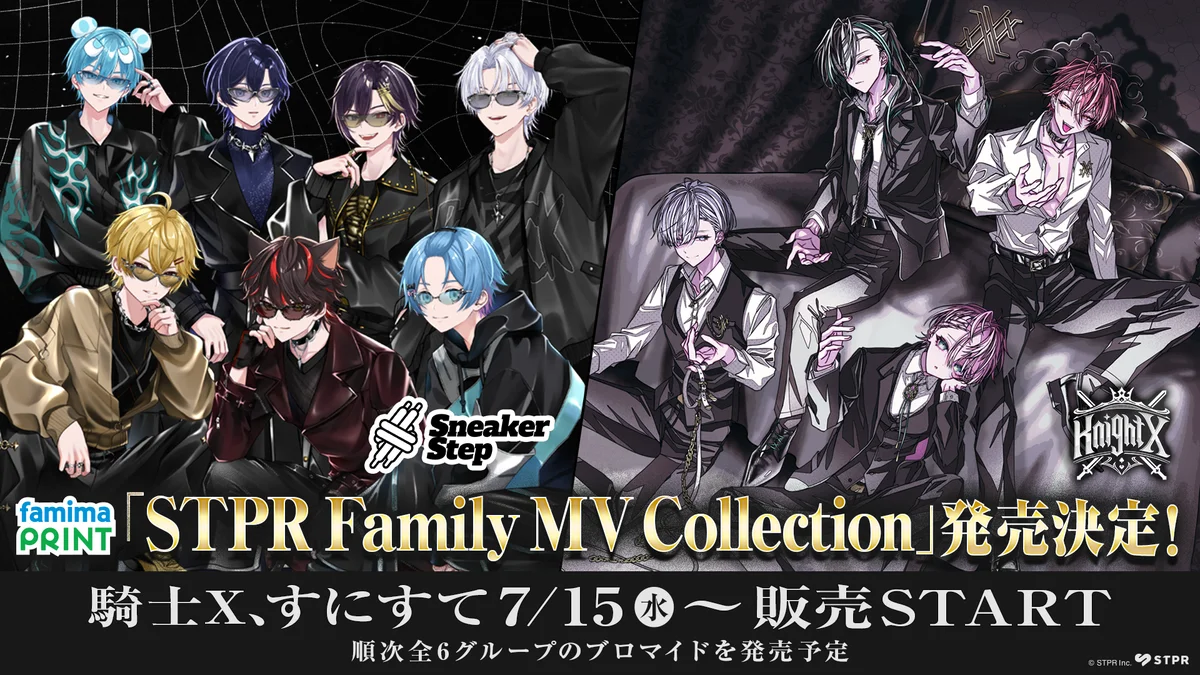 STPRのMVイラストがブロマイドに、ファミマで販売開始