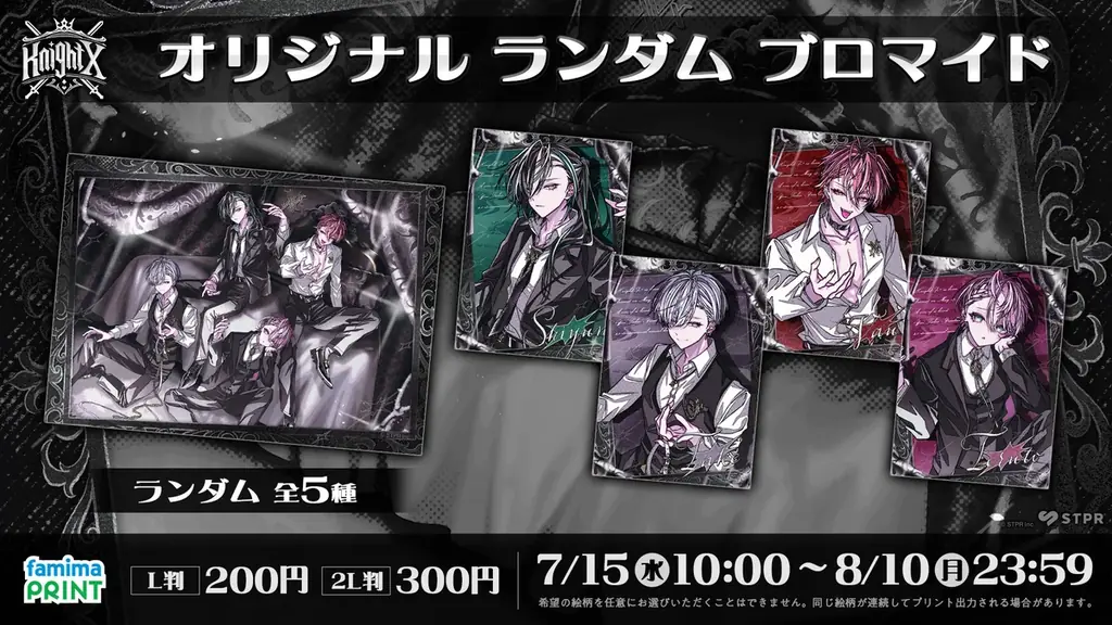 STPR FamilyのMVがブロマイドに！「ファミマプリント」に『STPR Family MV Collection』が登場！ 画像 2