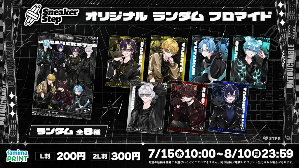 STPR FamilyのMVがブロマイドに！「ファミマプリント」に『STPR Family MV Collection』が登場！ 画像 3