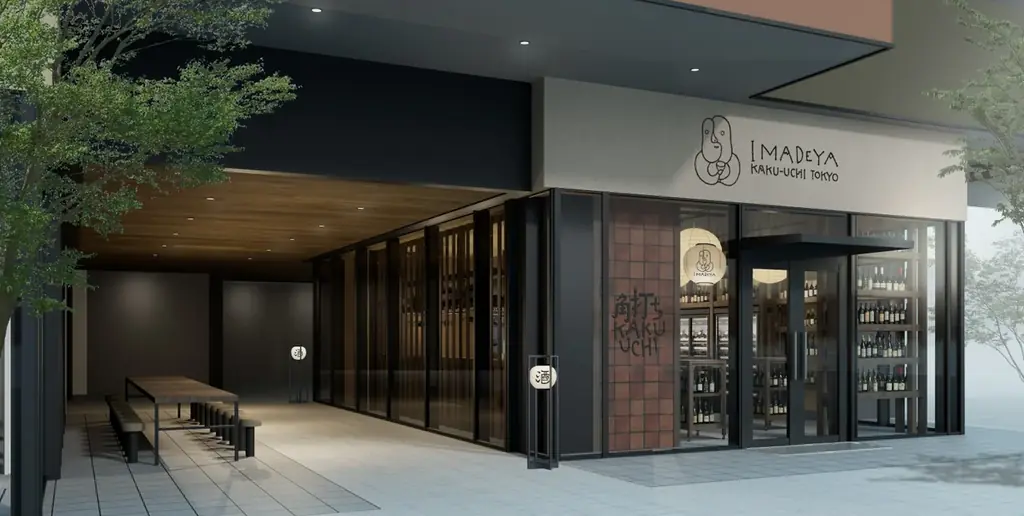9月10日オープン｜IMADEYAの東京駅角打ち店
