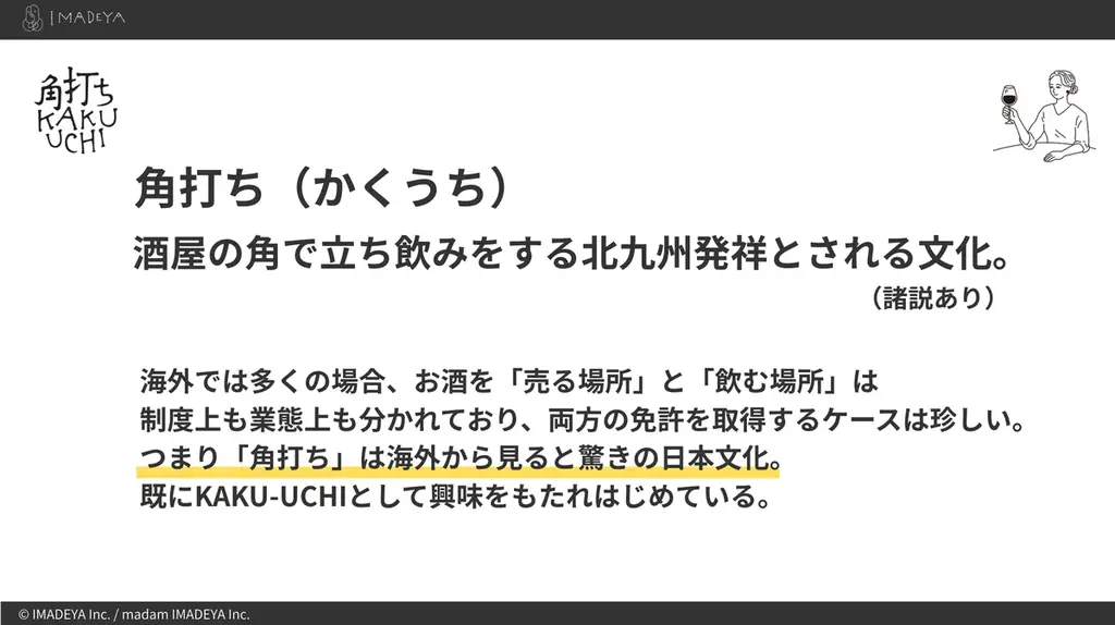 「角打ち（KAKU-UCHI）」を世界の共通語へ。9月10日、東京駅直結のTOFROM YAESUに『IMADEYA KAKU-UCHI TOKYO』がオープン。 画像 2
