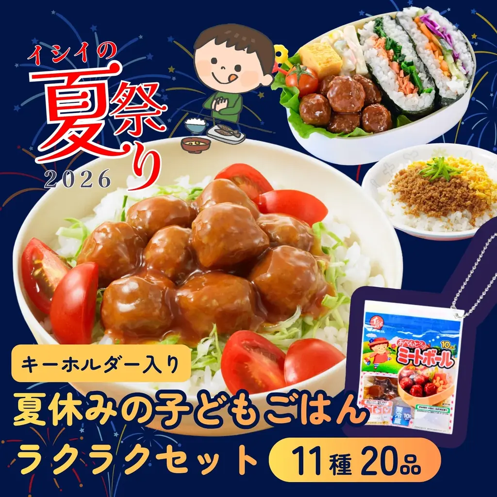 【夏休み特別企画】イシイのオンラインストア「夏祭り2026」を7月15日（水）11:00より期間限定開催 画像 2