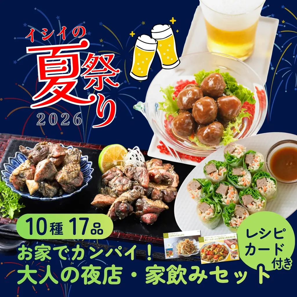 【夏休み特別企画】イシイのオンラインストア「夏祭り2026」を7月15日（水）11:00より期間限定開催 画像 4