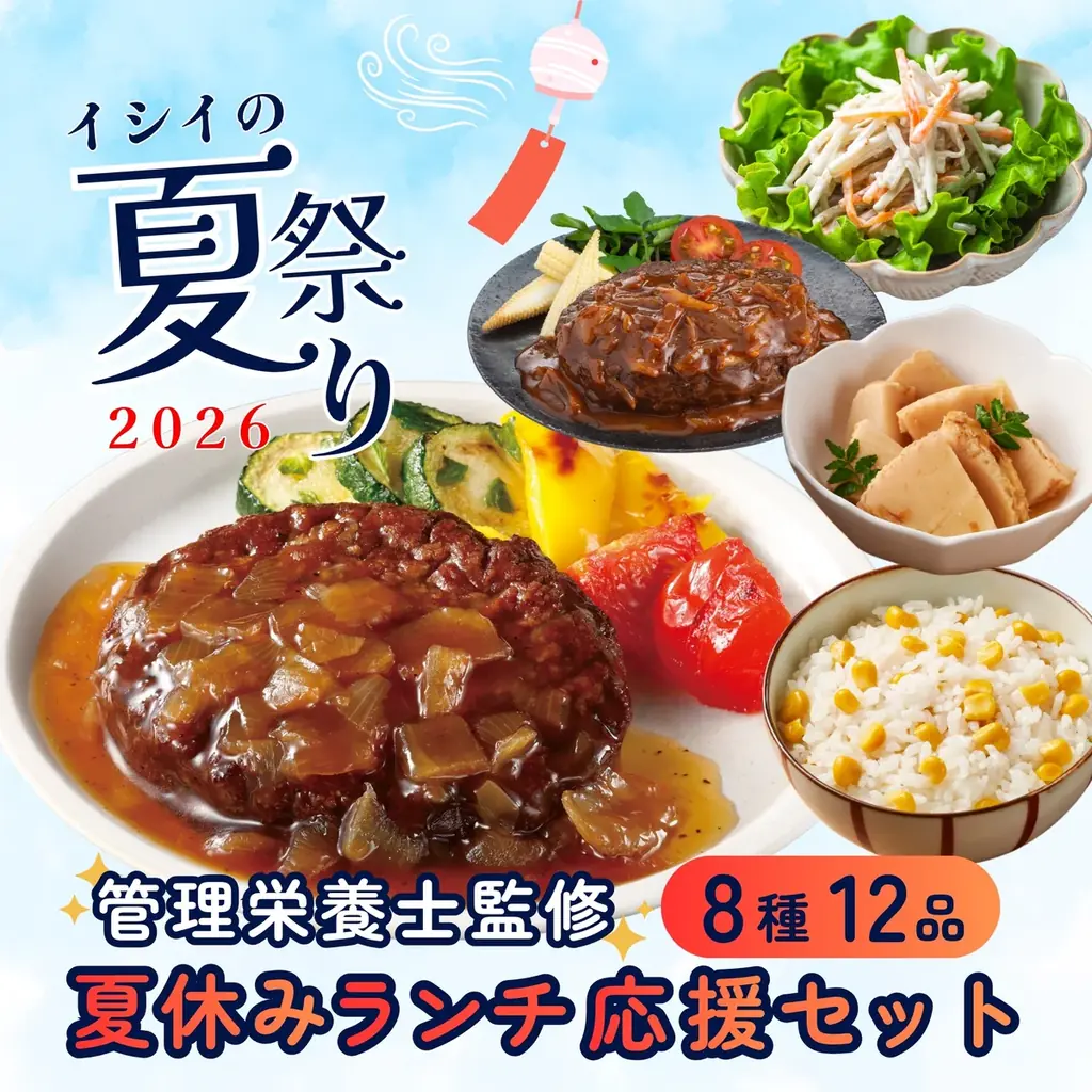 【夏休み特別企画】イシイのオンラインストア「夏祭り2026」を7月15日（水）11:00より期間限定開催 画像 5