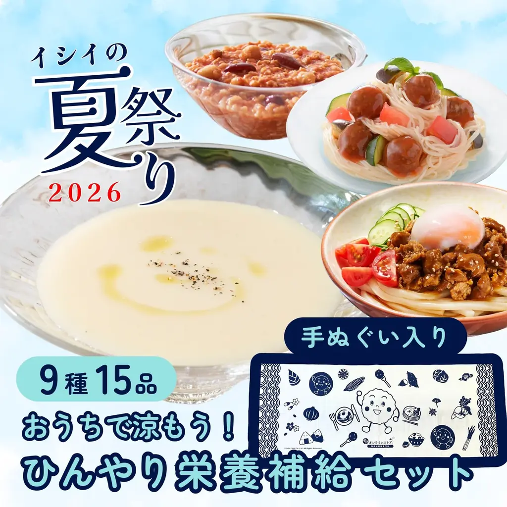 【夏休み特別企画】イシイのオンラインストア「夏祭り2026」を7月15日（水）11:00より期間限定開催 画像 6