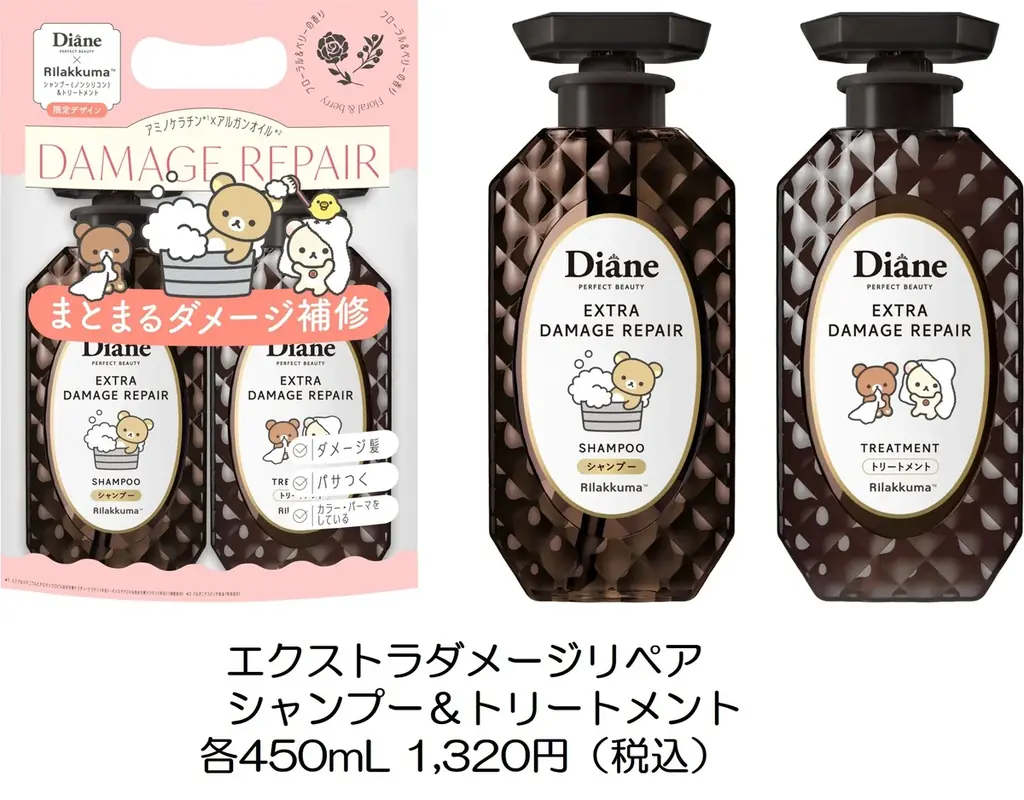 ダイアン パーフェクトビューティーから「リラックマ」デザインのシャンプー＆トリートメントが限定登場！ 画像 2