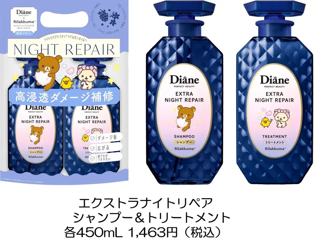 ダイアン パーフェクトビューティーから「リラックマ」デザインのシャンプー＆トリートメントが限定登場！ 画像 4
